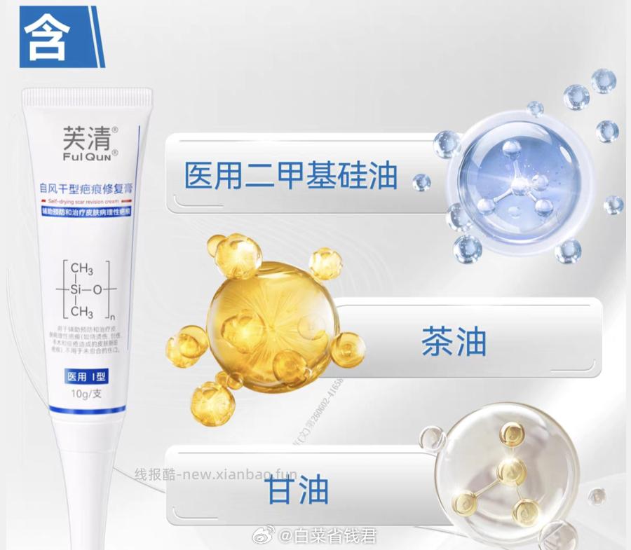 芙清祛疤膏10g 28.9元 - 线报酷