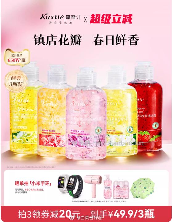 蔻斯汀香氛沐浴露220g拍3件 30.55元 - 线报酷
