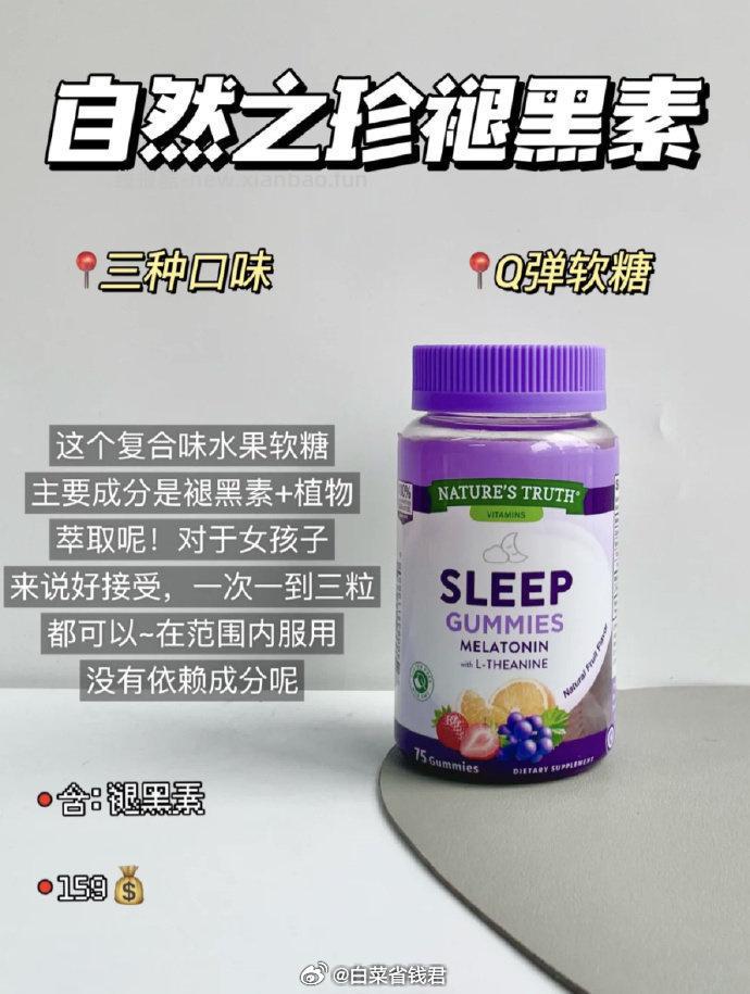 自然之珍安眠褪黑素75粒*2瓶 66.32元 - 线报酷