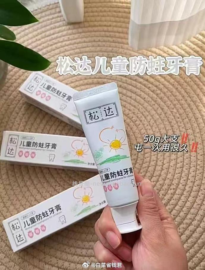 松达儿童防蛀牙膏50g*4只 19.9元 - 线报酷