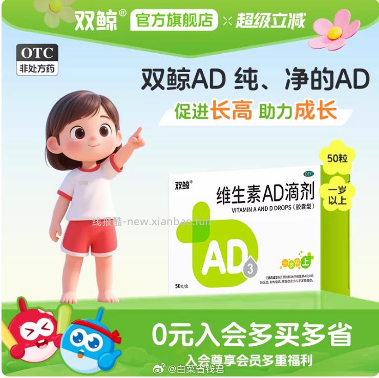 双鲸维生素AD滴剂胶囊型100粒+赠80粒 180粒 55元 - 线报酷