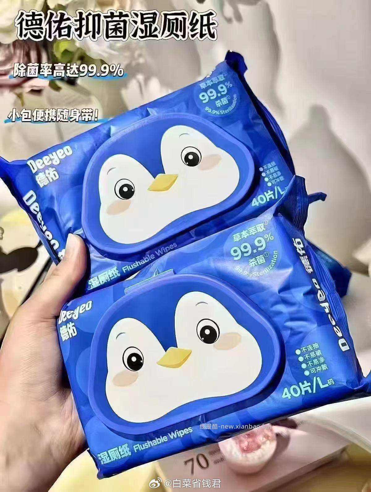 德佑湿厕纸家庭装40抽*3包 16.17元 - 线报酷