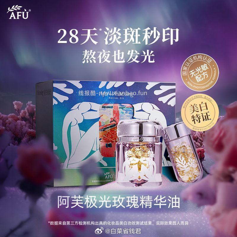 阿芙极光玫瑰精油90粒 67元 - 线报酷