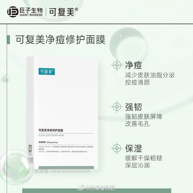 可复美面膜全家桶11片 76元 - 线报酷