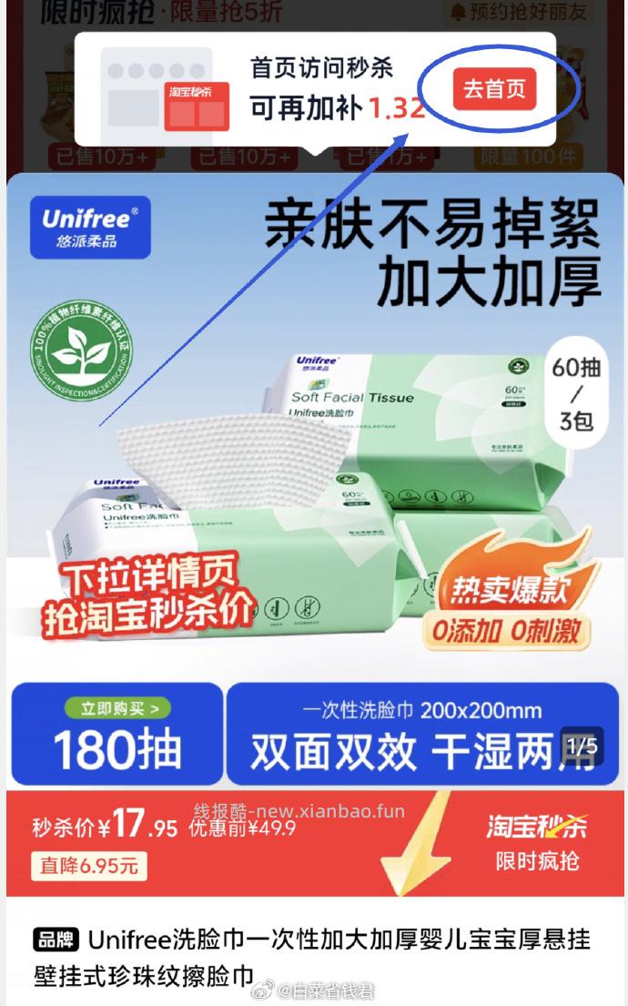 Unifree洗脸巾60抽*3包 16.6元 - 线报酷