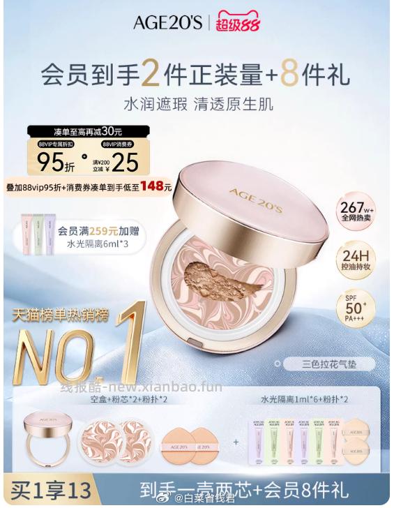 爱敬三色拉花气垫bb霜+替换装 84.1元 - 线报酷