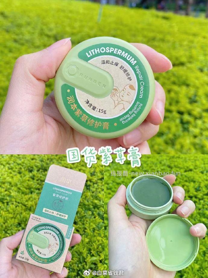 润本止痒消肿驱蚊膏紫草膏15g 9.9元 - 线报酷