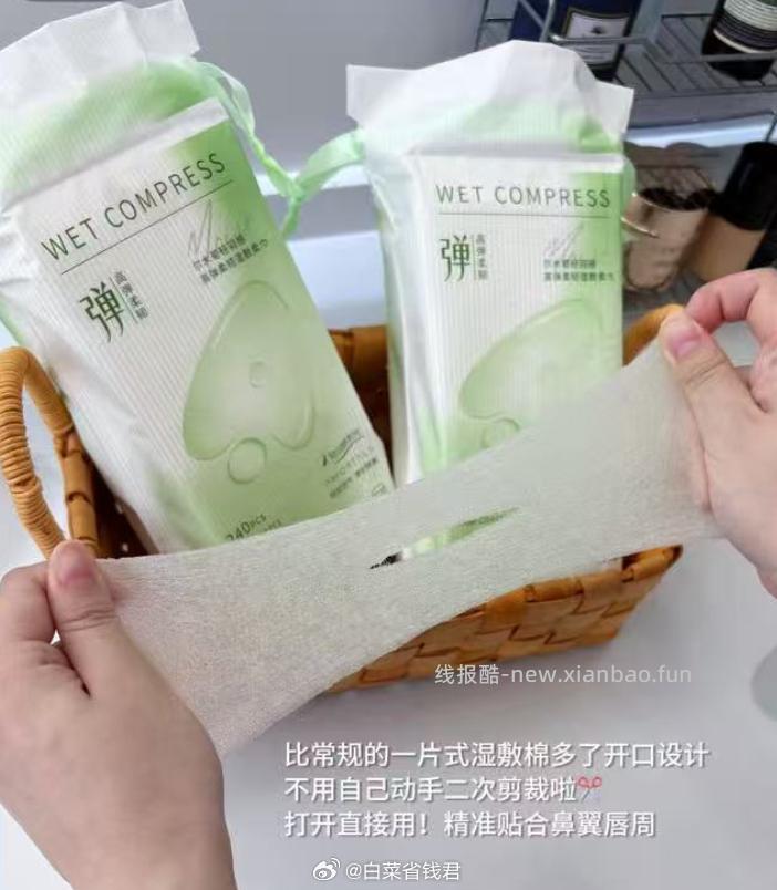 尔木萄弹力贴敷透气网纹款湿敷棉2包共480片 16.21元 - 线报酷