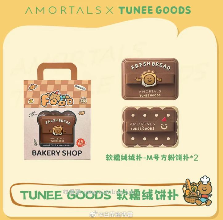 尔木萄面包系列粉饼粉扑 21.9元 - 线报酷