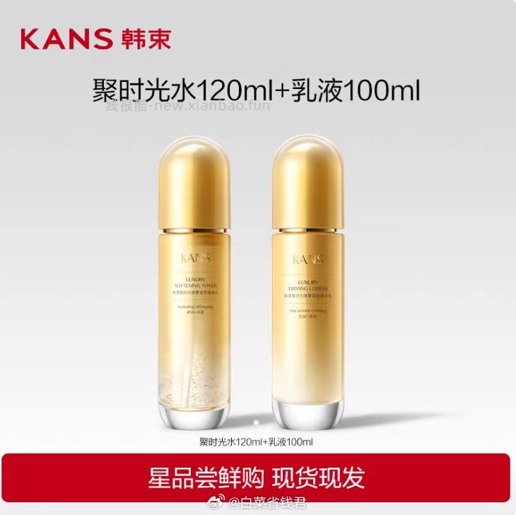 韩束聚时光水乳套装 45.65元 - 线报酷