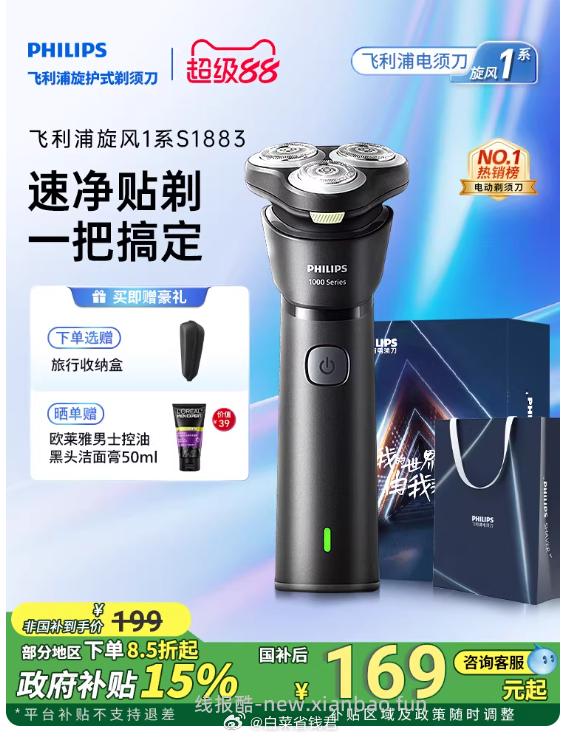 飞利浦剃须刀 130.2元 - 线报酷