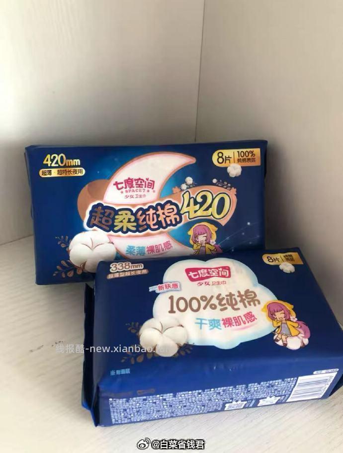 七度空间夜用卫生巾420mm8片*3包 16.52元 - 线报酷