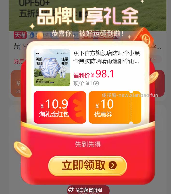 蕉下黑胶五折防晒伞 74.7元 - 线报酷