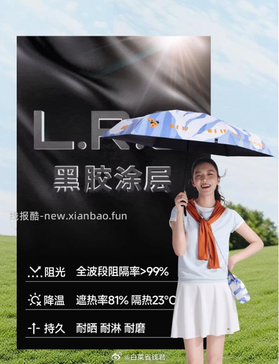 蕉下黑胶五折防晒伞 74.7元 - 线报酷