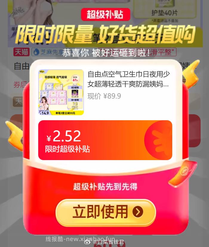 自由点空气卫生巾61片+赠护垫40片 32.7元 - 线报酷