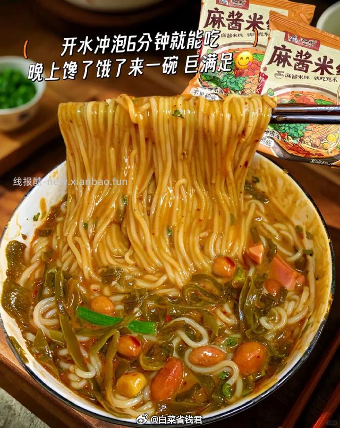 宛禾麻酱米线112g拍5件 19.9元 - 线报酷