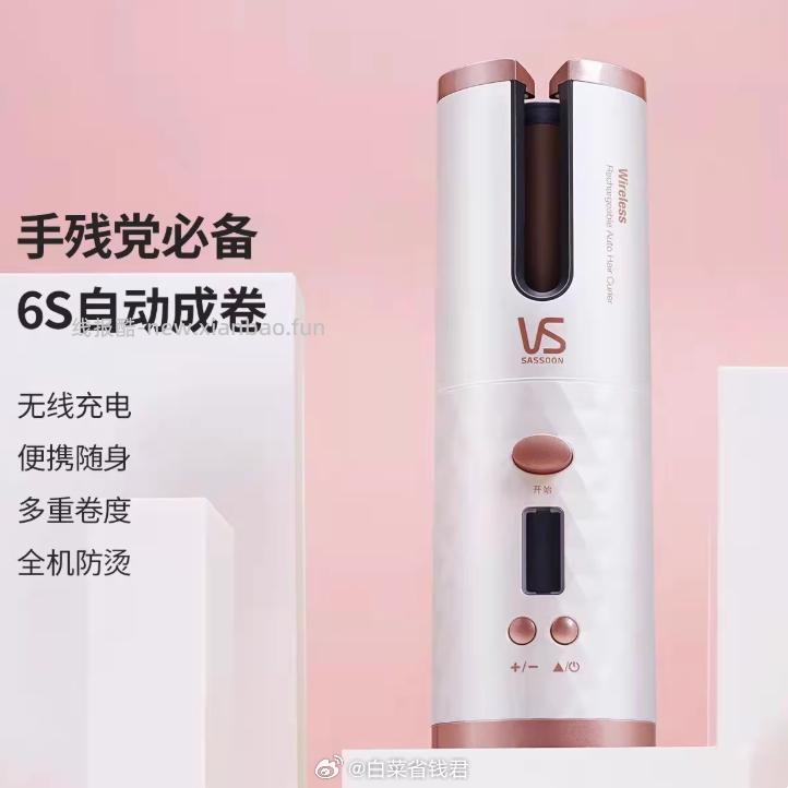 沙宣全自动卷发棒 69元 - 线报酷