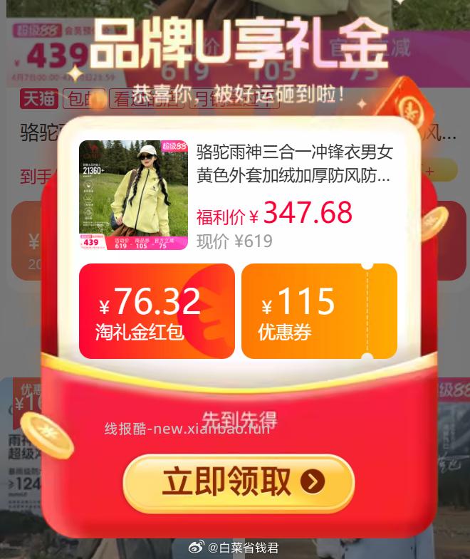 骆驼雨神三合一冲锋衣 76.3元 - 线报酷