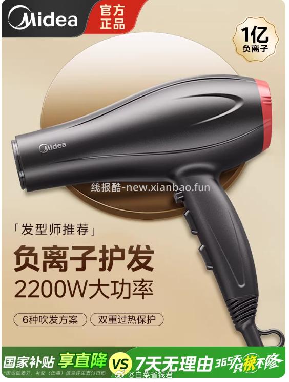 凑单48.1 美的 家用负离子吹风机 淘金币抵扣7.3元+15%国补✅ - 线报酷
