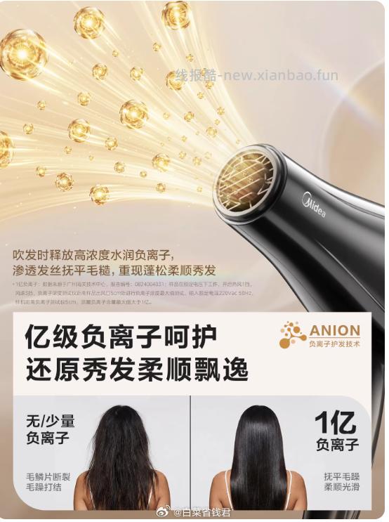 凑单48.1 美的 家用负离子吹风机 淘金币抵扣7.3元+15%国补✅ - 线报酷