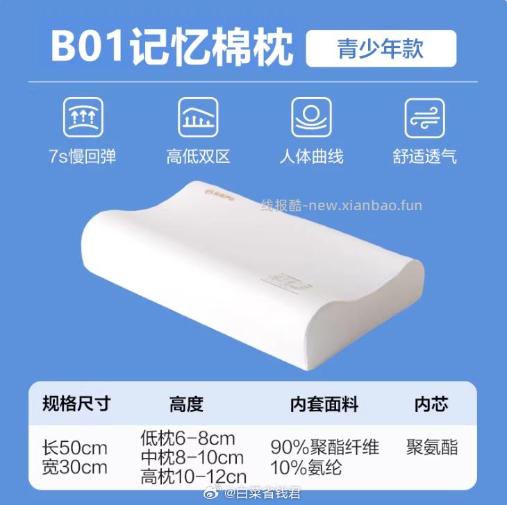网易严选记忆棉枕头 52.57元 - 线报酷