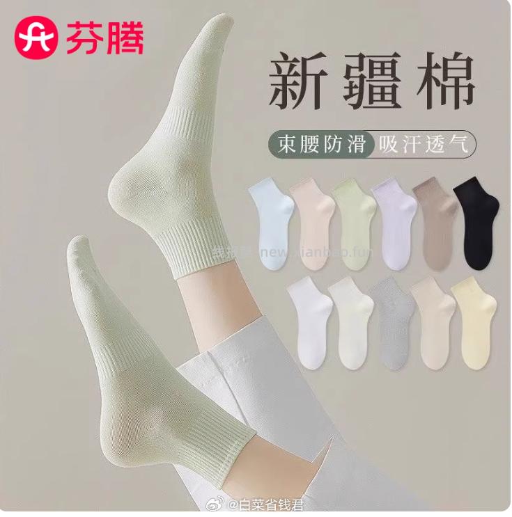 12.9 芬腾 春秋款中筒棉袜5双 多色可选 男女款都有 - 线报酷