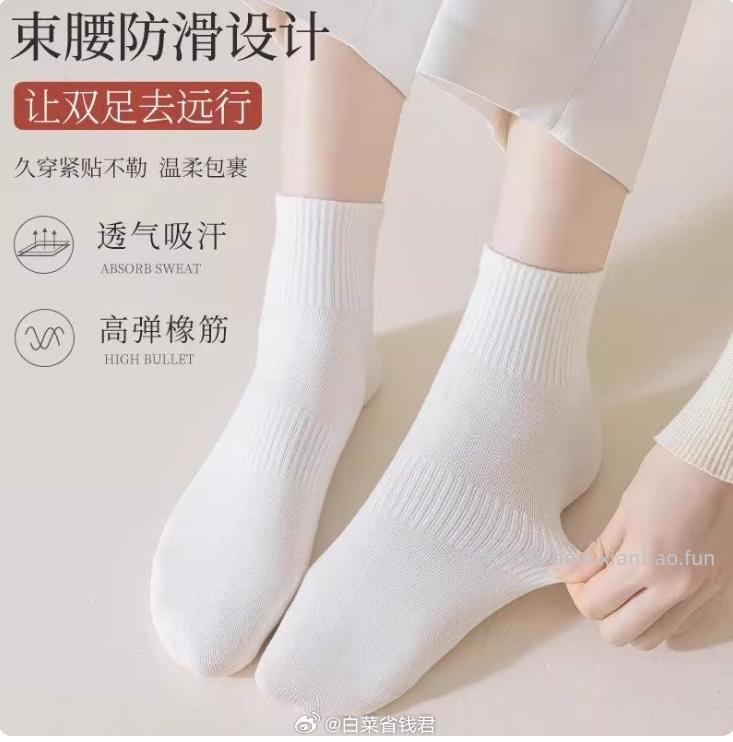 12.9 芬腾 春秋款中筒棉袜5双 多色可选 男女款都有 - 线报酷