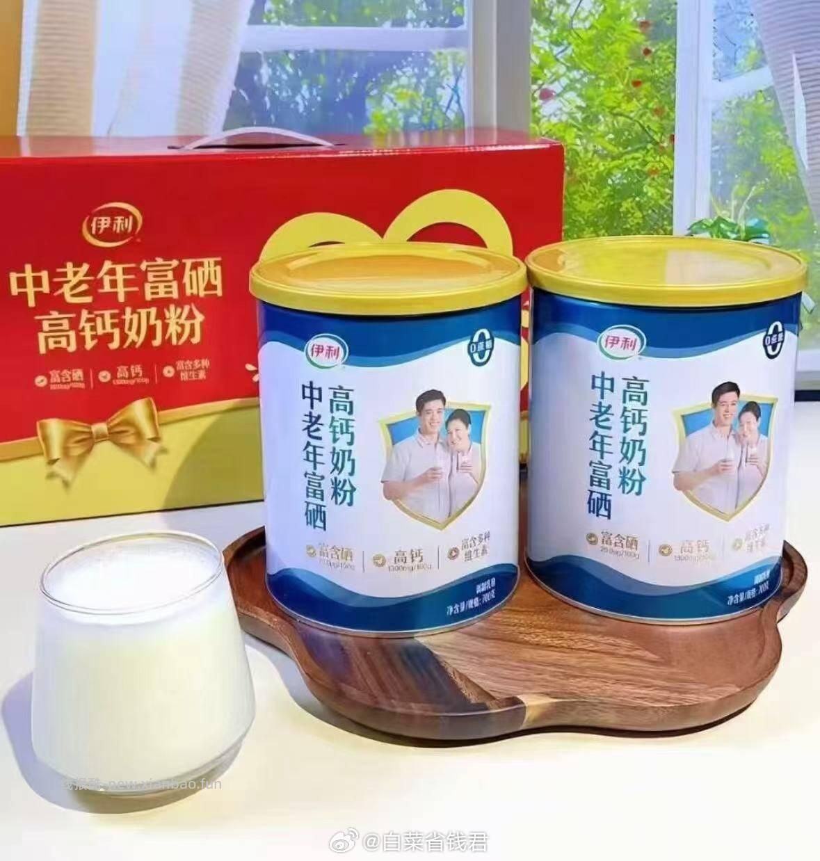 伊利中老年高钙多维奶粉700g*2盒 68.8元 - 线报酷