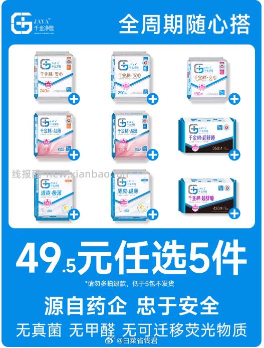 jaya千金净雅纯棉卫生巾组合任选5件 27.9元 - 线报酷