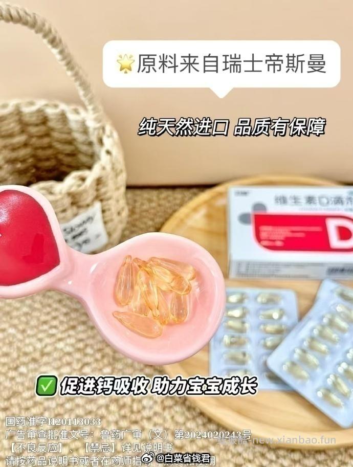 双鲸维生素D滴剂(胶囊型)400IU*24粒 赠12粒*4盒 拍3件 60元 - 线报酷