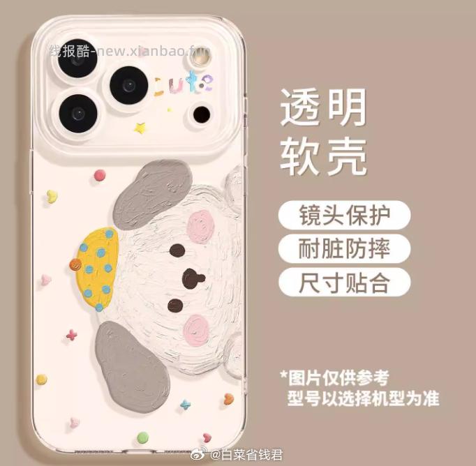 班港卡通可爱苹果/安卓系列手机壳任选3件 9.9元 - 线报酷