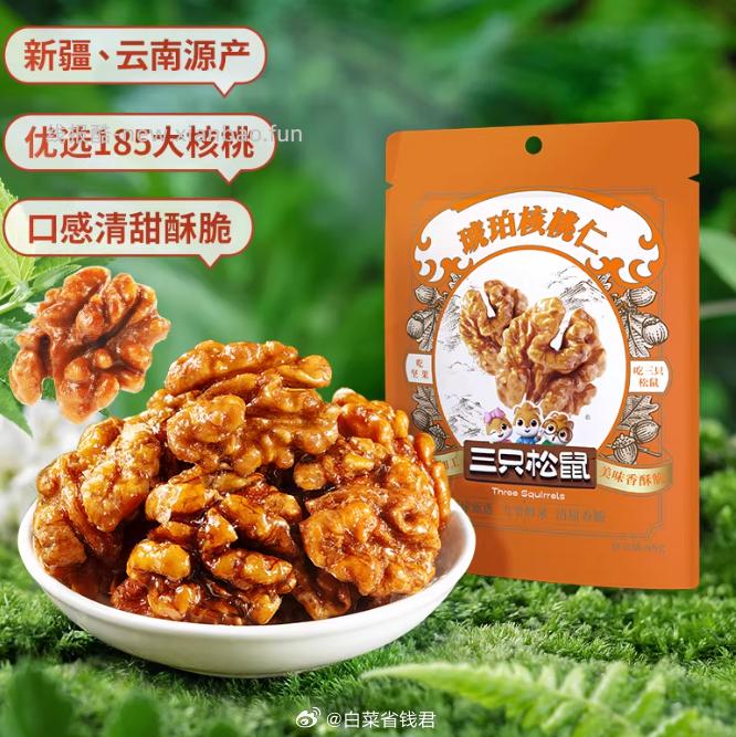三只松鼠坚果零食任选10件 29.9元 - 线报酷