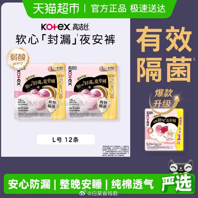 高洁丝透气夜安裤12条 15.62元 - 线报酷