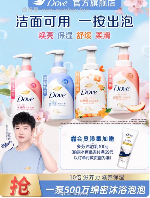 多芬云朵泡泡沐浴露400g 22.12元 - 线报酷