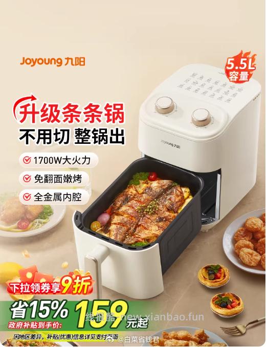 九阳家用多功能空气炸锅 131.7元 - 线报酷
