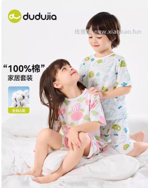 嘟嘟家儿童速干衣T恤2件 25.5元，嘟嘟家儿童防蚊裤 19.84元 - 线报酷