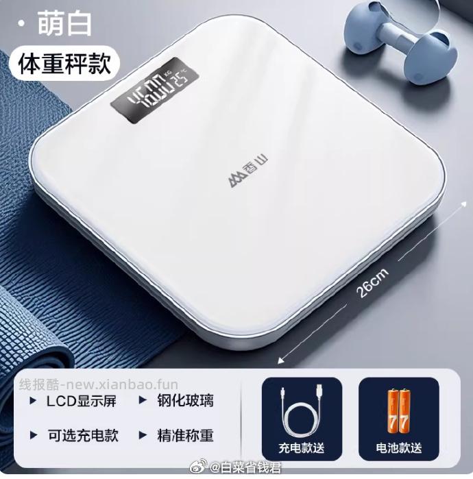 香山精准电子秤 19.9元 - 线报酷