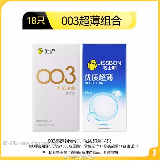 杰士邦避孕套*18只 14.15元 - 线报酷