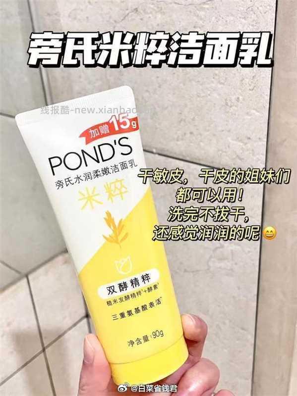 旁氏米粹洗面奶120g*3支 44.8元 - 线报酷