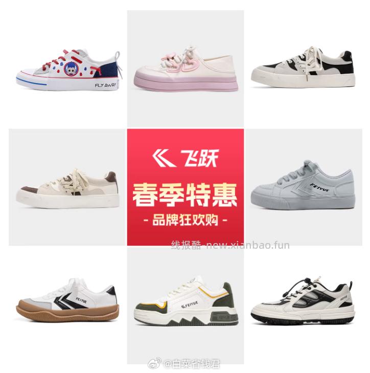 飞跃帆布鞋单鞋 34.3元 - 线报酷