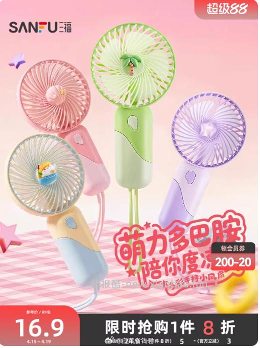 三福优品手持小风扇 12元 - 线报酷