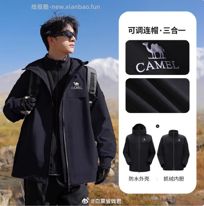 骆驼雨神三合一冲锋衣 76.3元 - 线报酷