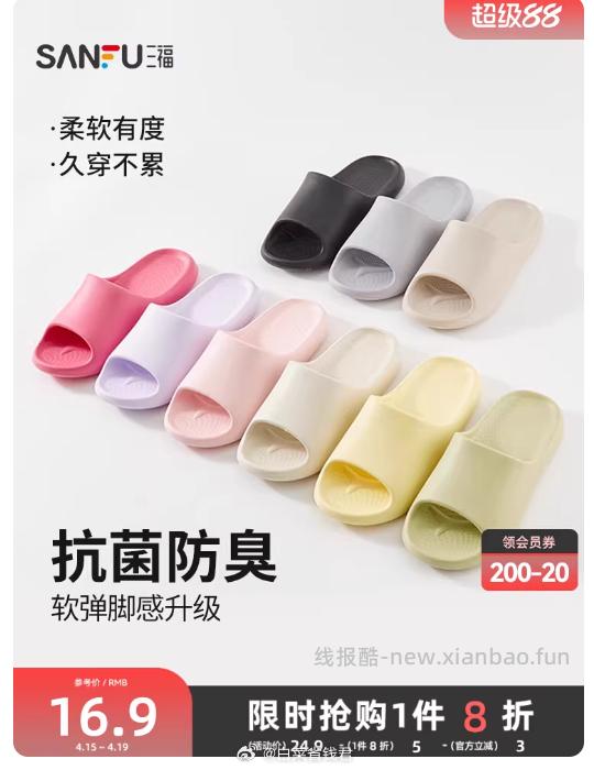 三福抗菌防臭防滑拖鞋 12元 - 线报酷