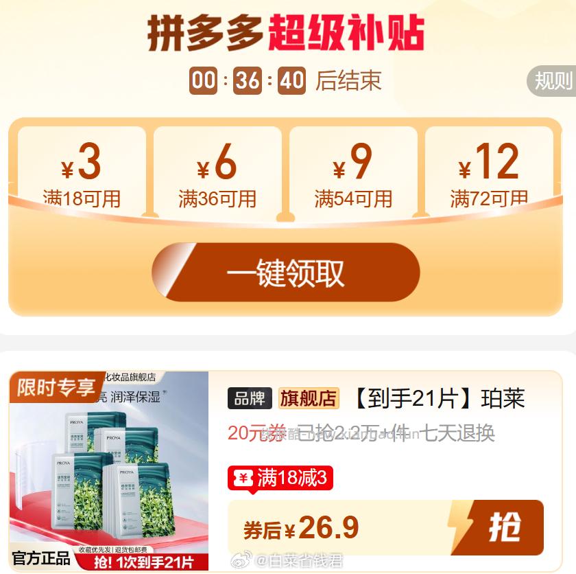 珀莱雅海藻面膜共21片 26.9元 - 线报酷