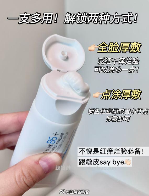 理肤泉新B5多效修护霜40ml 34.12元 - 线报酷