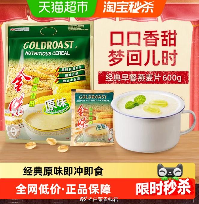 金味原味营养麦片600g 20.75元 - 线报酷