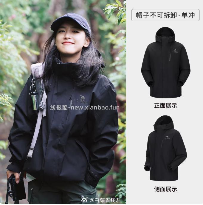 凑单196.75 骆驼 王者凯甲单层硬壳冲锋衣 - 线报酷