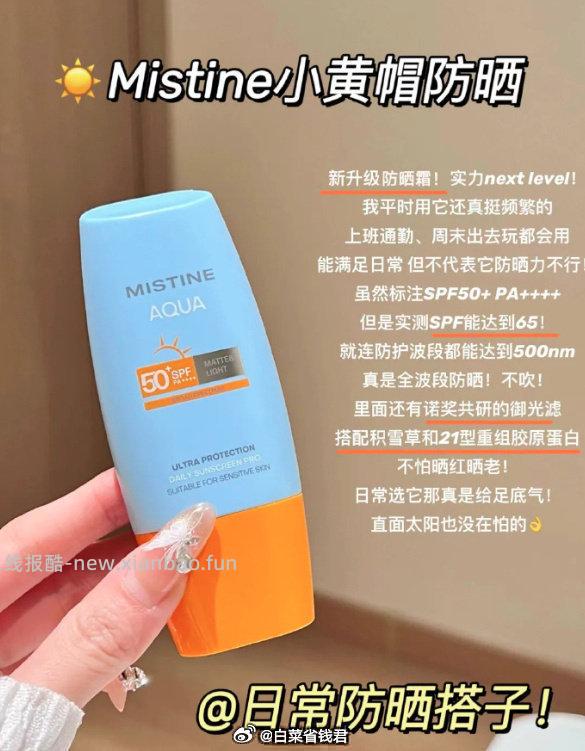 Mistine泰版小黄帽防晒霜40ml*3 85.5元 - 线报酷