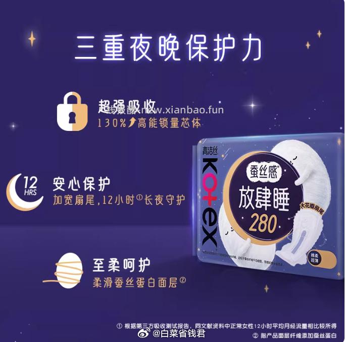 高洁丝夜用蚕丝感放肆睡卫生巾280mm*64片 32.76元 - 线报酷