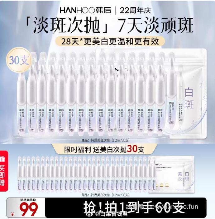 韩后钻光淡斑次抛30支 38元 - 线报酷